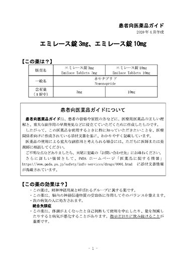 患者向医薬品ガイド