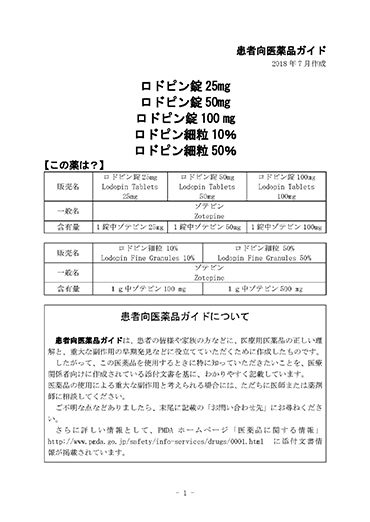 患者向医薬品ガイド