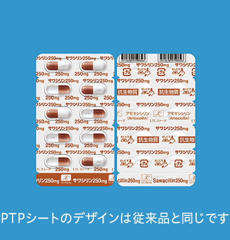 サワシリンカプセル250