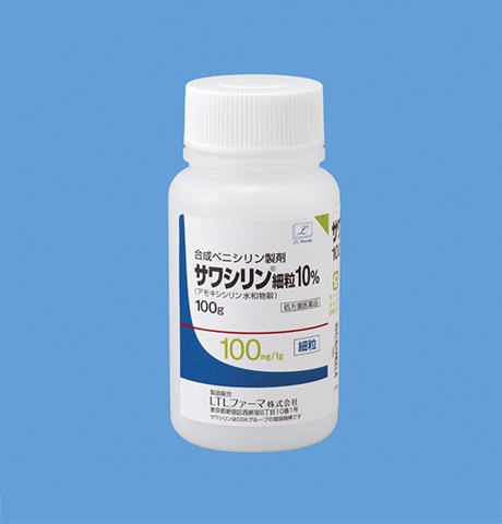サワシリン細粒10％