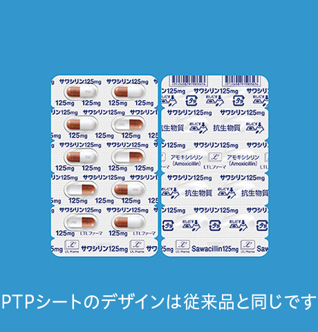 サワシリンカプセル125