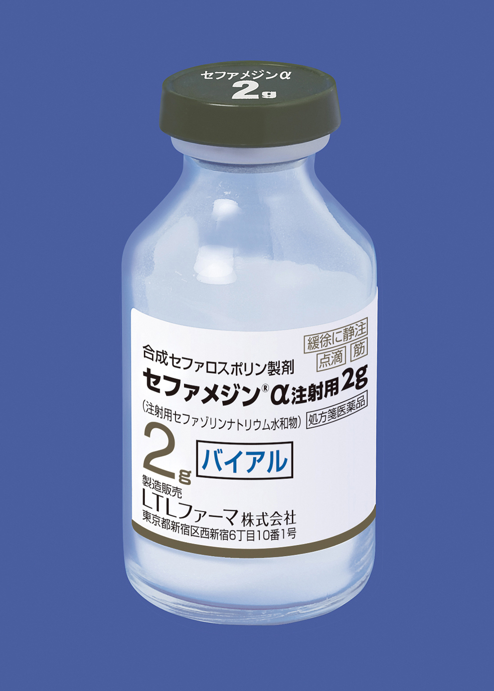 セファメジンα注射用2g 10バイアル