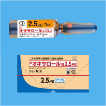 オキサロール注2.5μg